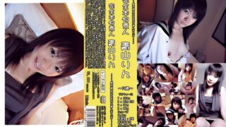 完全本物素人 青山りん