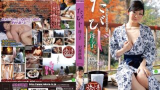 たびじ 母と子 沢渡紗織