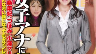 【 AI リマスター版 】女子アナに顔射！ごっくんスペシャル