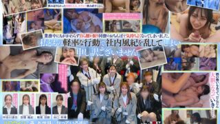 SOD深夜のゴミ拾いの裏でお酒が入って同僚とセックスしていたSOD女子社員4名