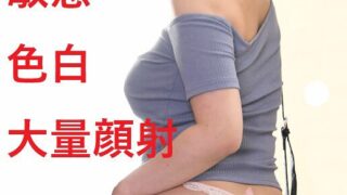 デカ尻巨乳の色白ムッチリお姉さんが酔って寝ていたのでこっそりハメて 最後は大量顔射！！ 優梨まいな