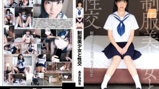 制服美少女と性交 あまね弥生