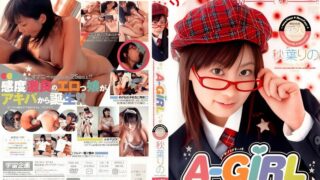 【AIリマスター版】A-GIRL 秋葉りの