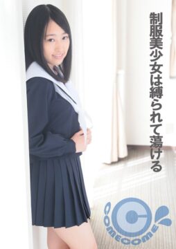 制服美少女は縛られて蕩ける