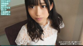 清楚系淫乱浮気妻ゆりさん26歳 寂しいからSEXしちゃう生ハメ不倫依存症 他人チ●ポで受精確実痙攣絶頂3P中出し