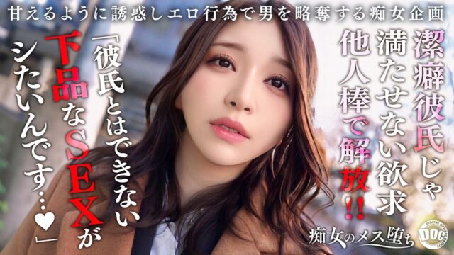 【我慢×解放×覚醒】潔癖症彼氏が何もしてくれないから内緒で浮気SEX!我慢していた欲求を全て解放するような豪快放尿プレイ!「私の下品なSEXで気持ち良くなって欲しい…」美女完全覚醒でイキ狂う連続中出し性交!【痴女のメス堕ち】【ののか】 佐藤ののか 【我慢×解放×覚醒】潔癖症彼氏が何もしてくれないから内緒で浮気SEX!我慢していた欲求を全て解放するような豪快放尿プレイ!「私の下品なSEXで気持ち良くなって欲しい…」美女完全覚醒でイキ狂う連続中出し性交!【痴女のメス堕ち】【ののか】 佐藤ののか