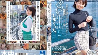 いつも可愛いと思っていたカフェ店員をダメ元でデートに誘ったら困り顔しながらも笑ってOKしてくれて、日帰りデートのはずだったけど、ホテルに連れ込んだら、急にエッチで積極的になってきて、朝までめちゃくちゃ中出ししまくった。 東條なつ