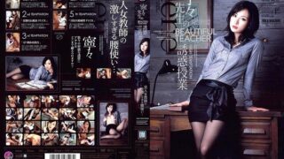 寧々先生の誘惑授業