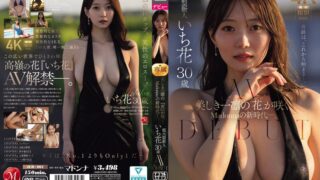 美しき一凛の『花』が咲く、Madonnaの新時代―。 超大型新人 いち花 30歳 AV DEBUT