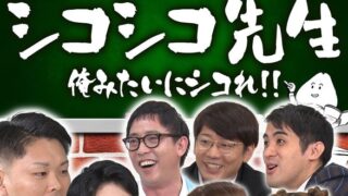 カチコチTV＃197