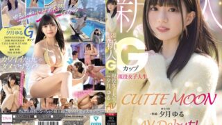 CUTIE MOON 新人 Gカップ現役女子大生 専属 夕月ゆる AV Debut！