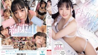 両親不在中の3日間早漏妹をイったらお仕置き僕専用イキ我慢メイドにしてやった。 井上もも