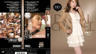 DIGITAL CHANNEL 大橋未久