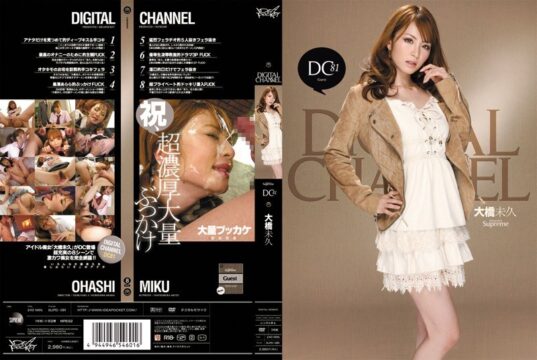 DIGITAL CHANNEL 大橋未久 DIGITAL CHANNEL 大橋未久